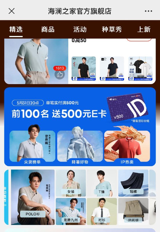 20点活动！前100名满500送500亓E卡海澜之家官方旗舰店