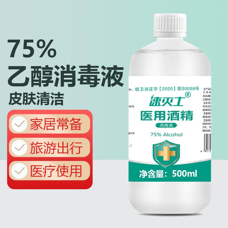万聚医疗 75%酒精乙醇消毒液500ml部分砸落7-6券，拍下0.86