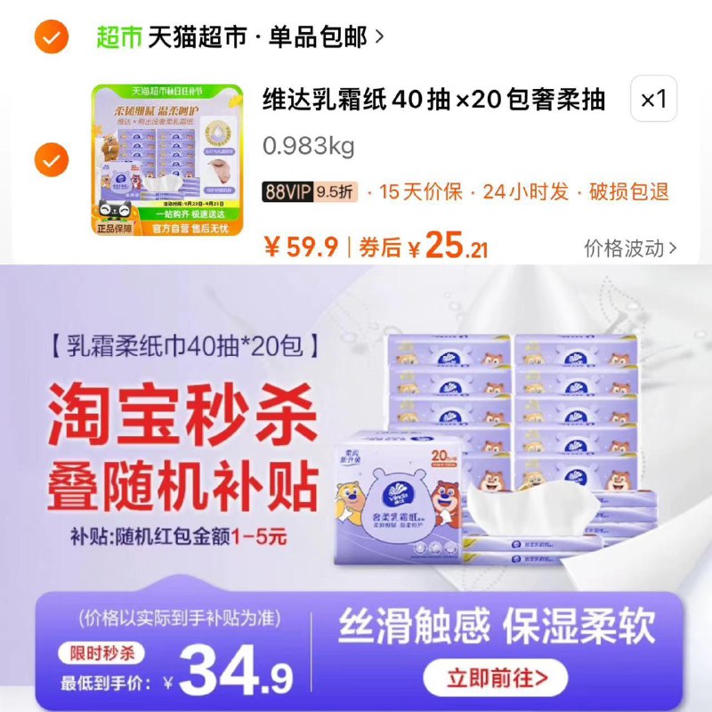 1.下拉详情限时秒杀叠3福袋 vip25.2亓 折1.26/包维达如霜云柔婴儿纸巾40抽20包/ CZ6165 /ZUu63RXni3h//