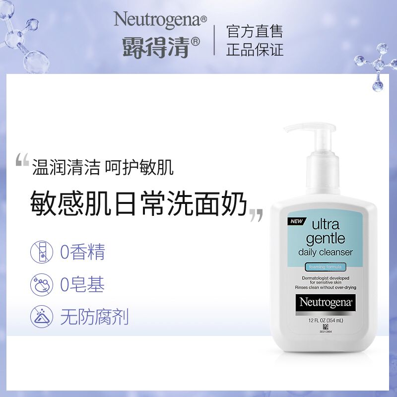 Neutrogena露得清洁面乳354ml  拍下24.9元  (sB7a1ztH8ju)