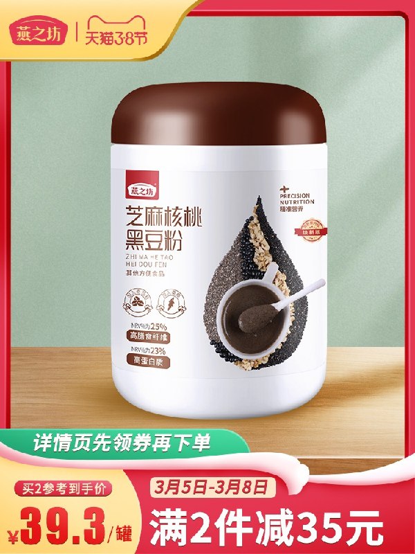 1.领券 加购物车1件【燕之坊食品旗舰店】黑芝麻核桃黑豆粉500g(9XyqcBwv08B)/