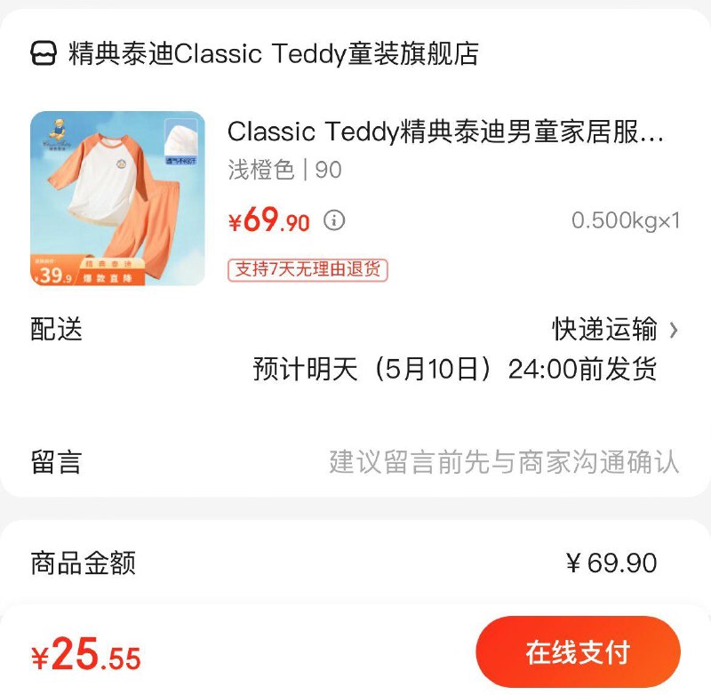 精典泰迪家居服套装  25.9亓