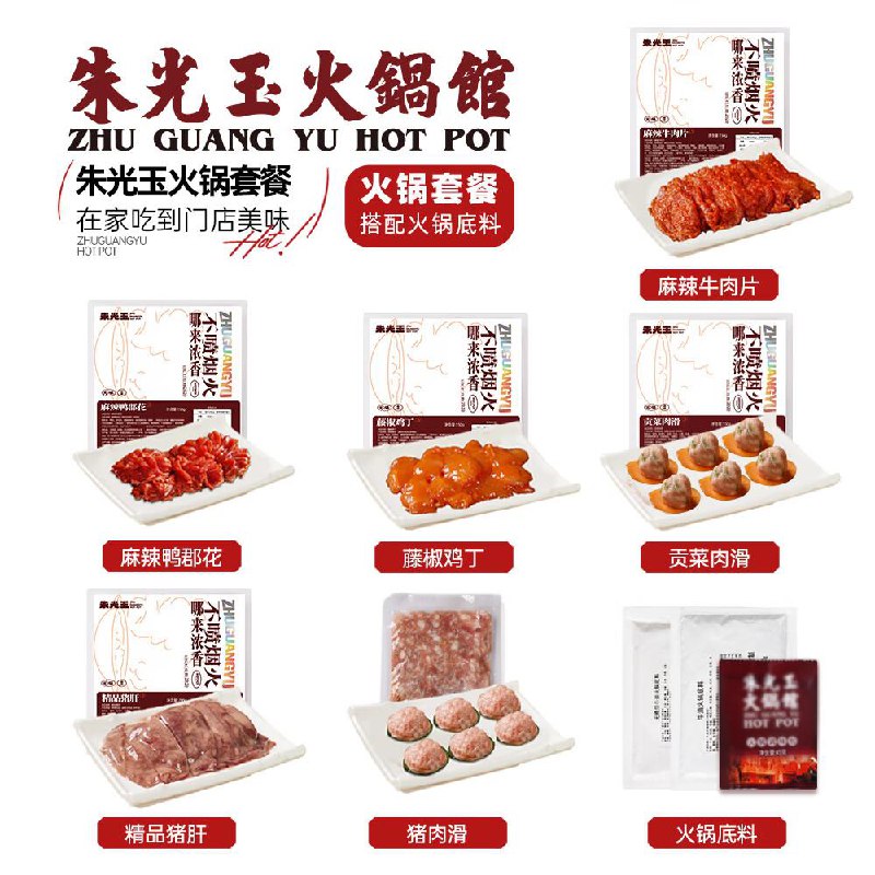 用省省卡150-8奍朱光玉 火锅食材套餐 6荤1素2底料1510g凑3件8折199-100和200-20后25.08