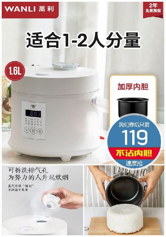 【万利】家用迷你电饭煲1.6L原价239元【券后119元】包邮下单：