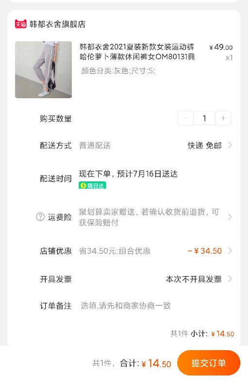 拍下自动领券 杂牌的价了