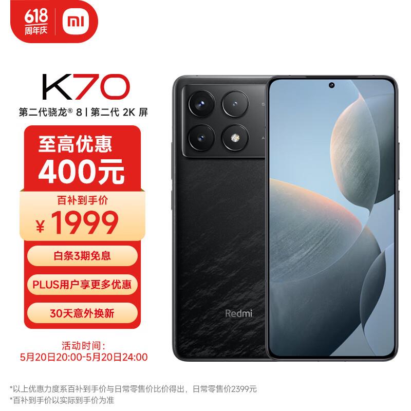 20点Redmi K70  12GB 256GB  1989亓