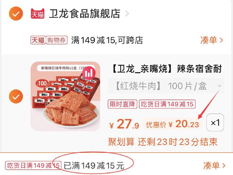 3.凑单商品 也加购物车1件(iW6uXjC0kl7)/ 两个商品一起提交并付款然后再单独退款凑单商品亲嘴烧辣条100片 到手20元