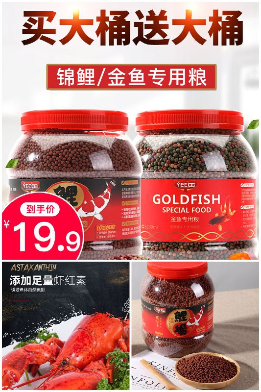 【yee】锦鲤饲料金鱼鱼粮小颗粒2.6kg原价【29.9元】券后【19.9元】包邮下单：