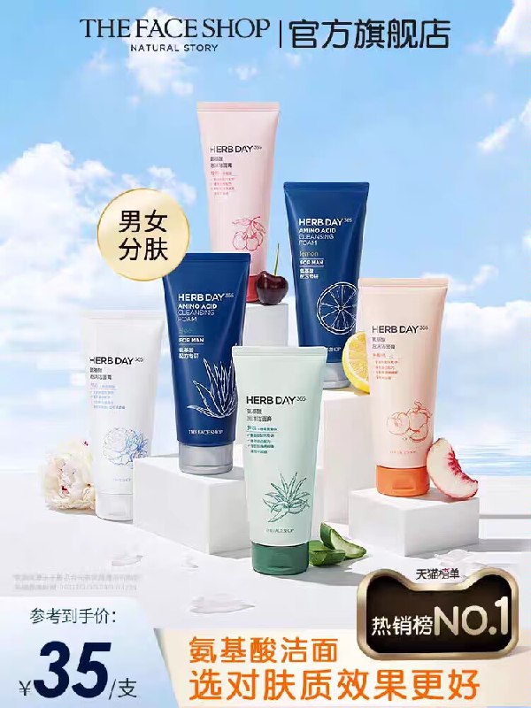 0点开始 拍2件 31💵 【菲诗小铺官旗店】菲诗小铺氨基酸洗面奶2支)QQXzdKfiHt7)/ CZ11//6款任选 功效分的特别细管你是啥皮肤都有合适的---全品券 d.618day.com/618