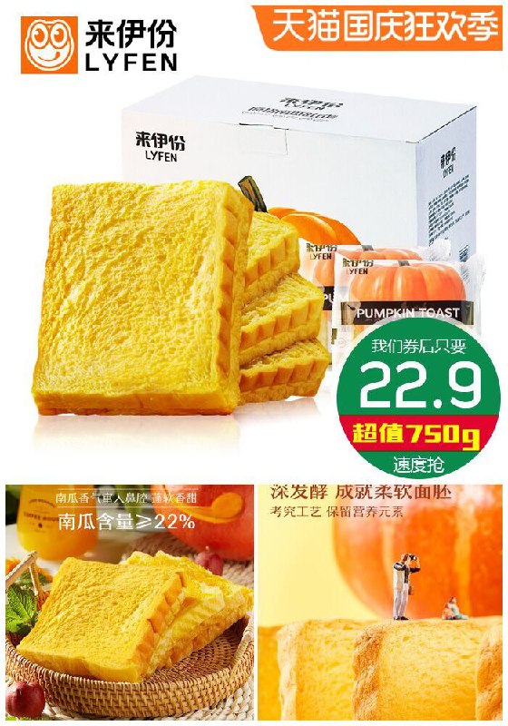【来伊份】原切南瓜吐司750g聚划算29.9元【满减券后22.9元】包邮