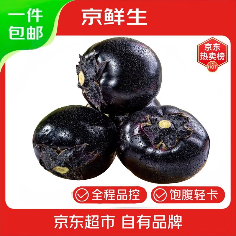 自营京鲜生 山东紫茄子 净5斤折3.3元/斤！！拍下【15.8元】