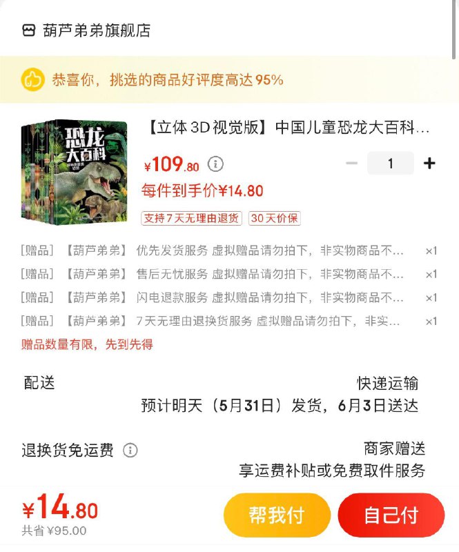 plus领105-5全品券