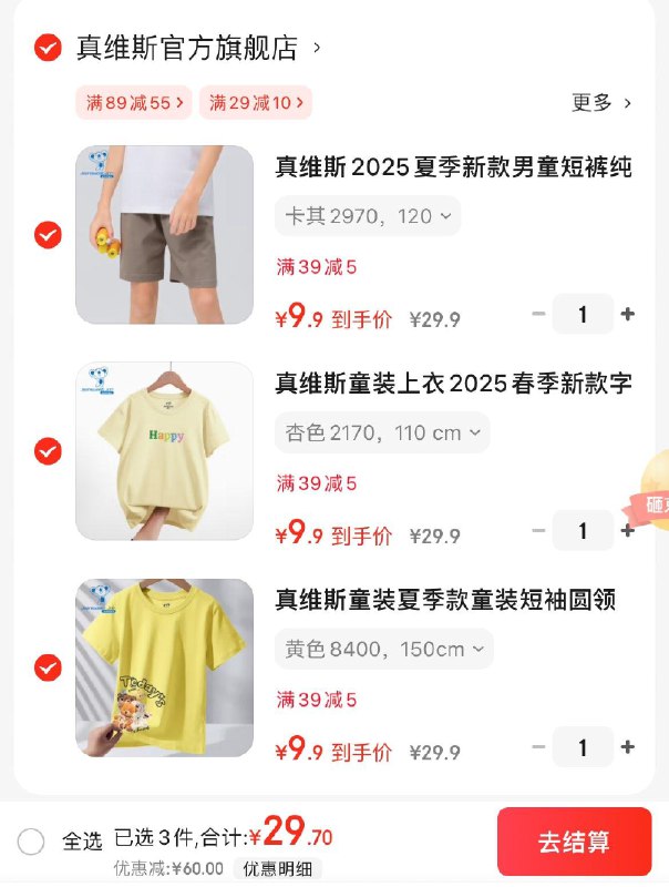 真维斯儿童短袖短裤专区拍3件29.7亓  折9.9亓/件领