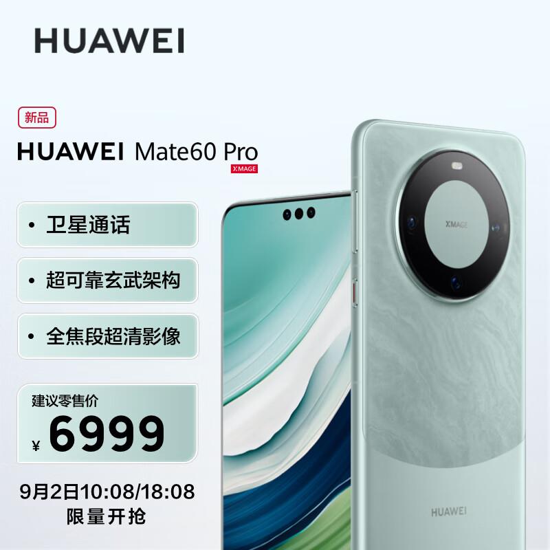 18:08华为mate60 Pro
