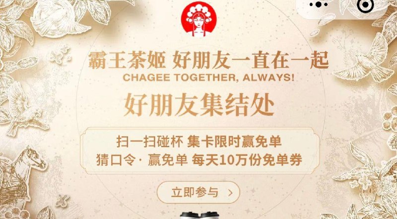 11:17 vx小程序:霸王茶姬横幅进入抢mian单饮品券口令预计:为热爱更为在一起