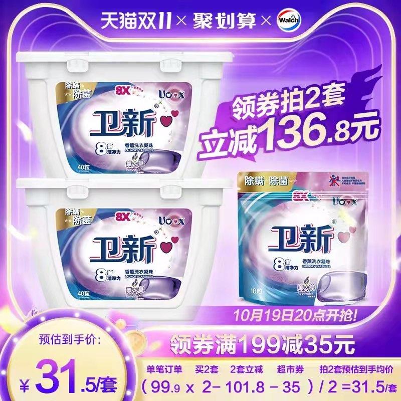 20点开始叠199-35券 拍2件57亓如有88vip 则到手54.1亓卫新香薰洗衣球凝珠10g*180颗/ CZ3457 /)9Qb2WYEfWpn)//