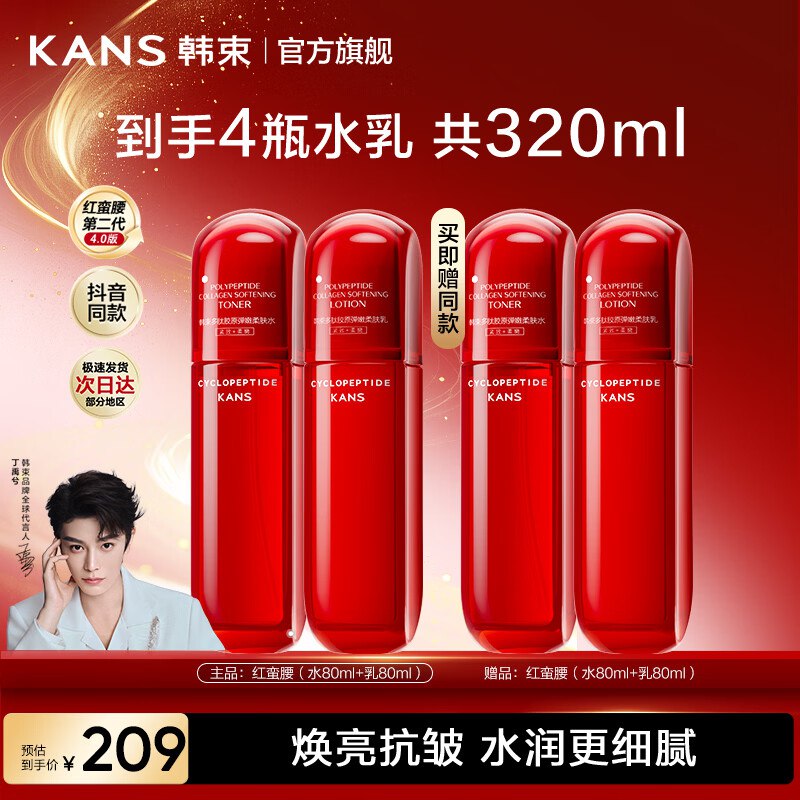 韩束美妆护肤合集！！65元 红蛮腰抗皱紧致水乳套装水80ml*2瓶+乳80ml*2瓶