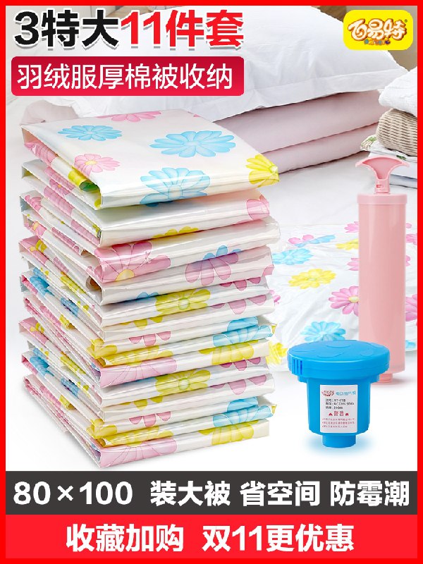 1.领券 加入购物车1件百易特真空收纳袋11件套(wldPcuQYZYD)/