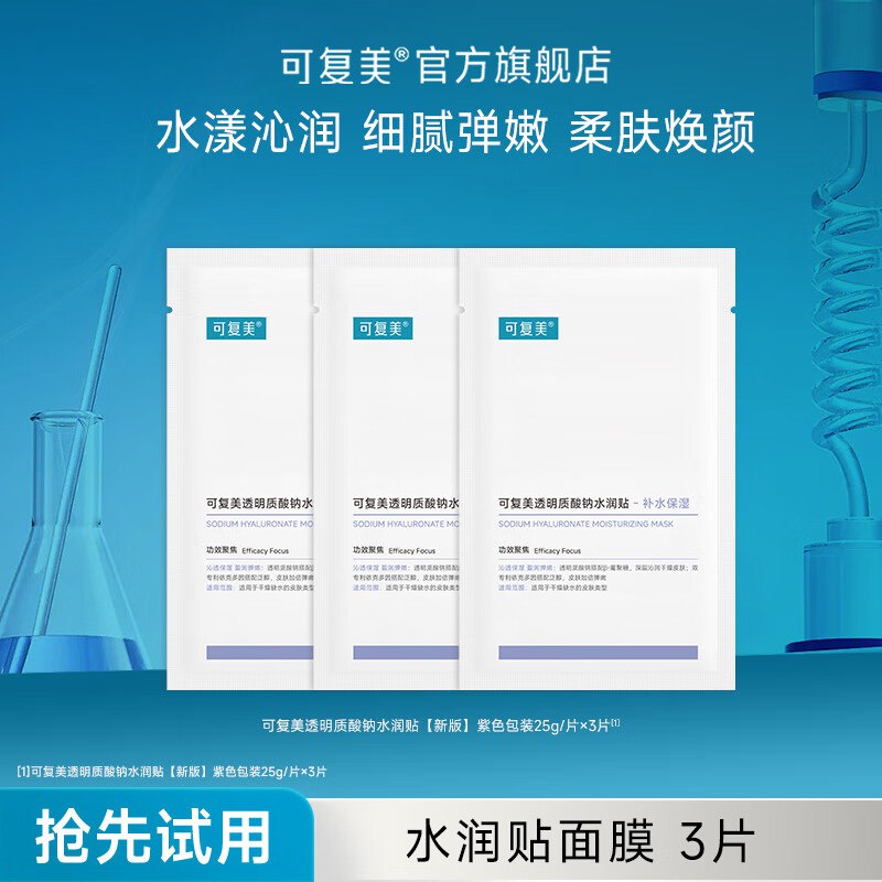 可复美面膜好价水润贴大水膜 3片
