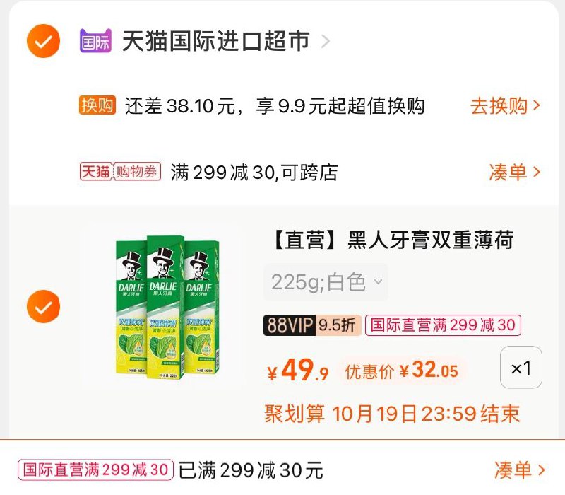 3.凑单商品 也加购物车1件(quQKXHkVn53)/ 两个商品一起【提交并且付款】然后再单独【退款凑单商品】黑人双重薄荷牙膏3支 到手32元