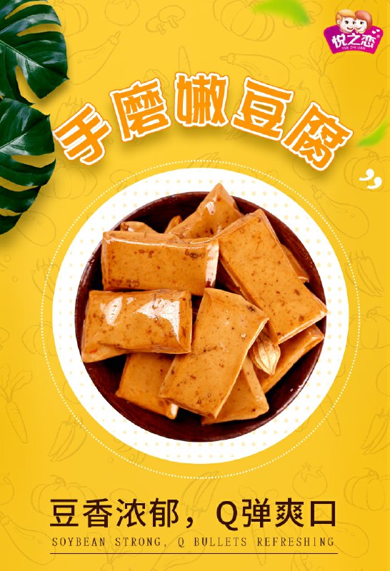 5点前拍下送10包拍5件17.9元共60包 悦之恋即食手磨嫩豆干(T6WCchY84Cf)/
