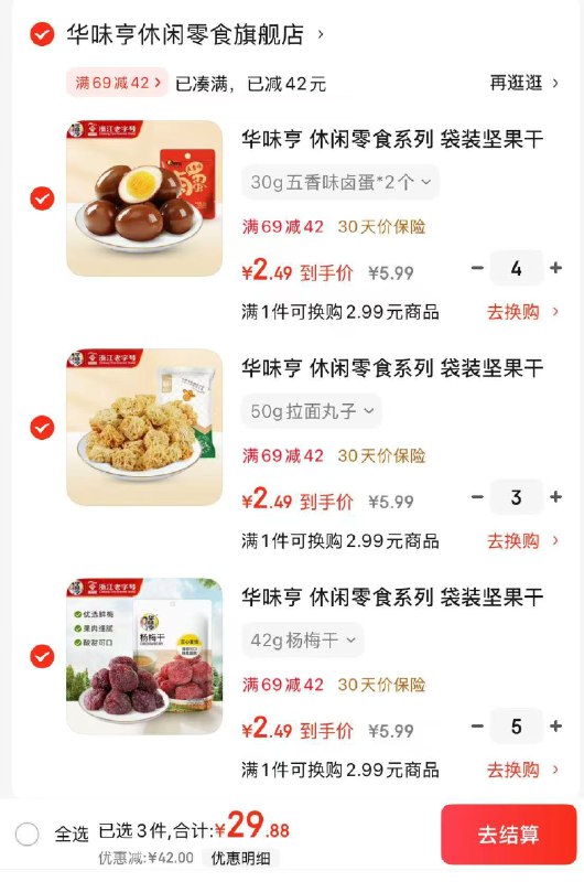 华味亨 休闲零食30多款任选领