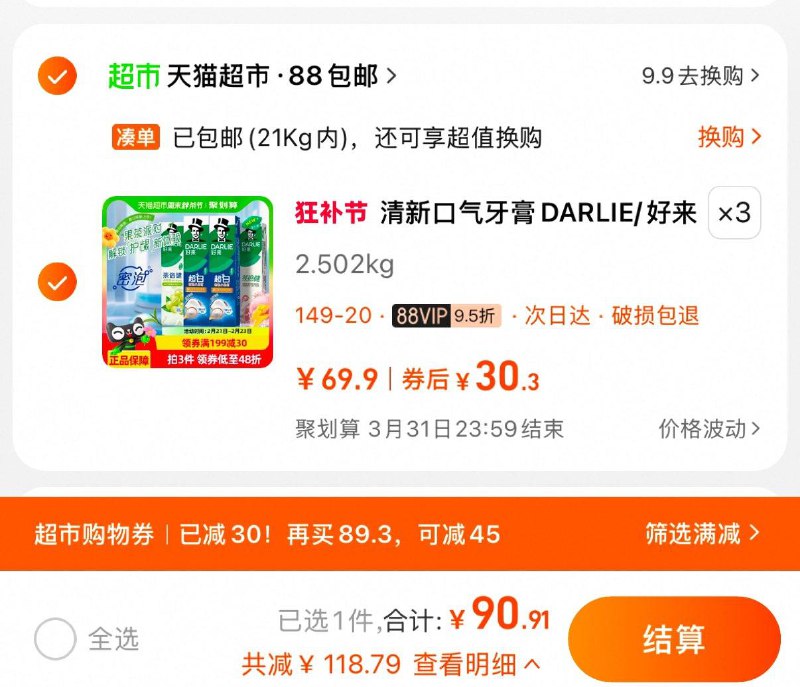 1.叠199-30奍，拍3件vip【90.91】  到手折7.6/支DARLIE好/来/黑人牙膏共700g*3/ CZ9436 9/rIxCeRvFaeZ// AC01://