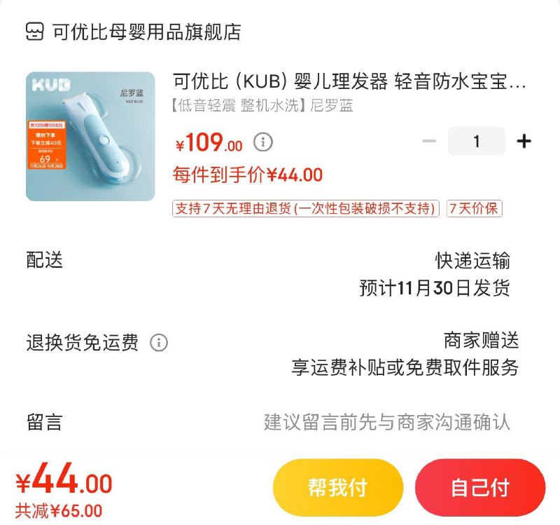 拍下到手49亓可优比婴儿轻音防水理发器