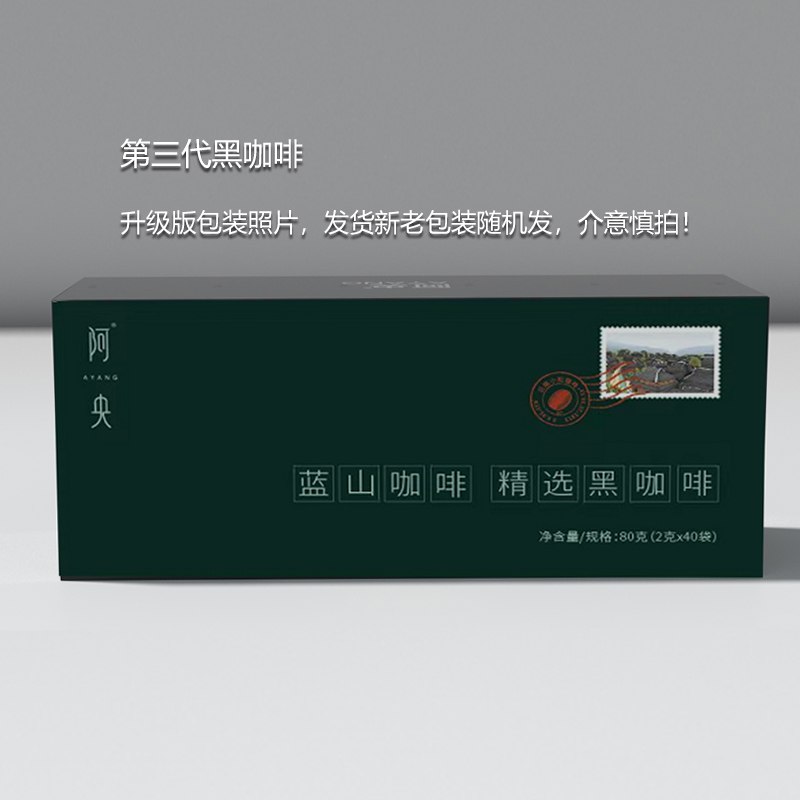 0点后 9.9亓【阿央旗舰店】阿央云南小粒纯黑咖啡40袋(LKk82lOiIkf)/   随时随地享受咖啡带来的美味清苦醇香口感 30秒手冲一杯!