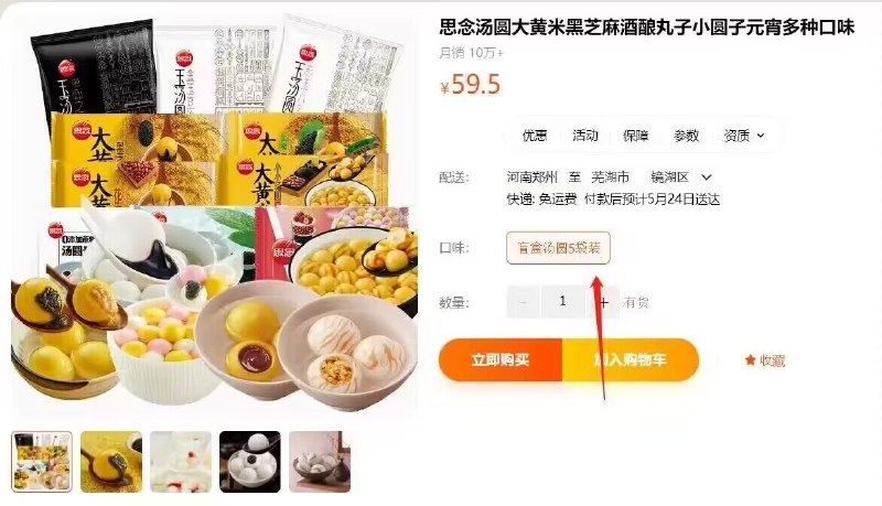 思念汤圆黑芝麻酒酿454g*5包0点拍下19.5💵 折合3.9💵/包领劵加购物车掐秒抢 很快无)A1c4doPttPg)/ CZ11/