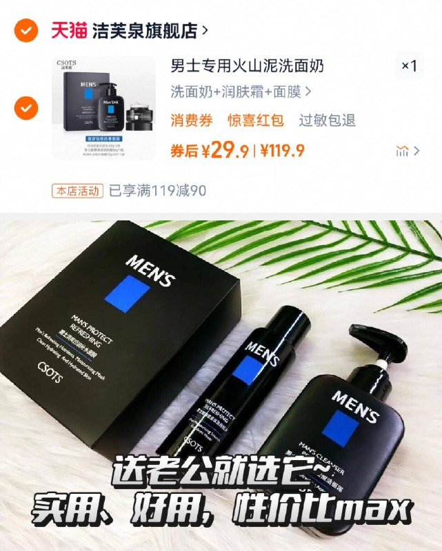 29.9亓‼️⑦个组合任选【洁芙泉】男士护肤3件套日常面部护理，一套就搞定洗去过夜油腻 给大猪蹄安排-9/AKfC4Ho7SKM// AA11