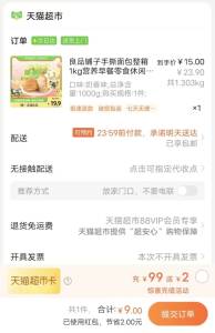 1.有2福袋 拍下15元先去冲食品金 拍下12元良品铺子手撕面包整箱1kg)7hVjdlEl5of)/ CZ11//