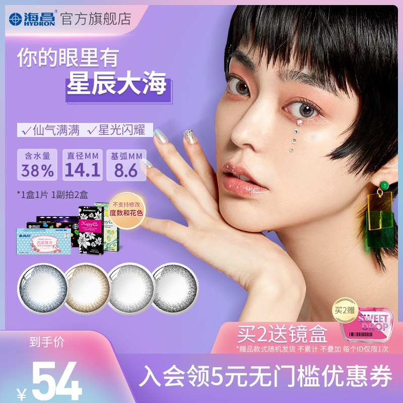 海昌彩色隐形眼镜半年抛  (5rJW1xMJorp)  拍2件  28亓
