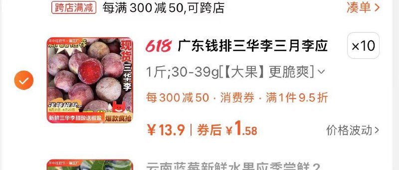 / CZ6236 /pjPGWD5P0WQ//:/ CZ00广东钱排三华李三月李拍10到手1.58每份------𝙅𝘿  超级红包u.jd.com/ksO3wQA