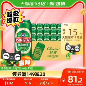 1.领券加购物车1件领商品下199-35猫超券青岛啤酒经典500ml*18听 )R8yAdqf9gCV)/ CZ11//---全品券 d.618day.com/618