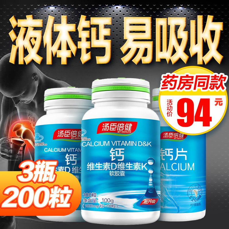 74元【拍1发3】汤臣倍健液体钙维生素DK(nhHvcmEh3At)/