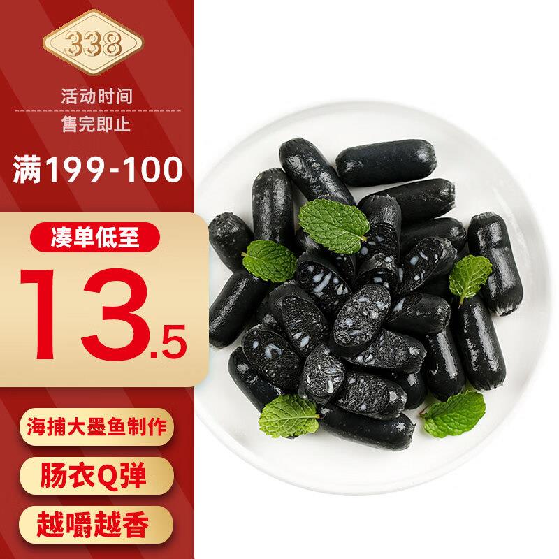 拍7件每件5.15338 墨汁墨鱼肠150克/盘/15个