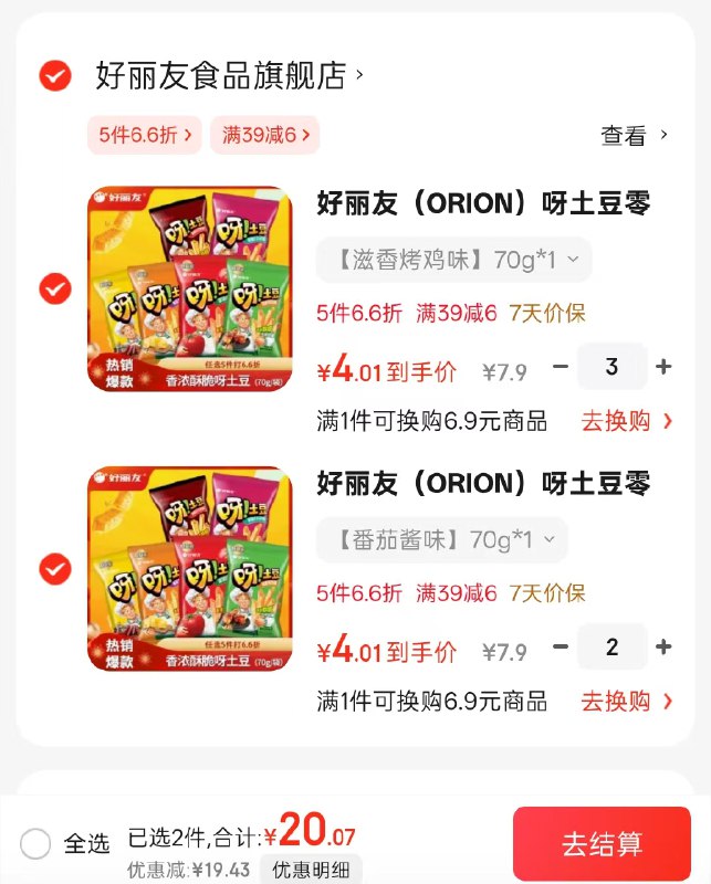 好丽友休闲零食呀土豆70g