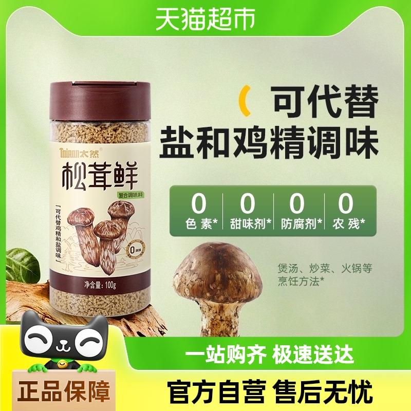 0.85亓大山合太然松茸鲜鲜调味料/ CZ2537 /35jGWA7csU7//:/ CZ00