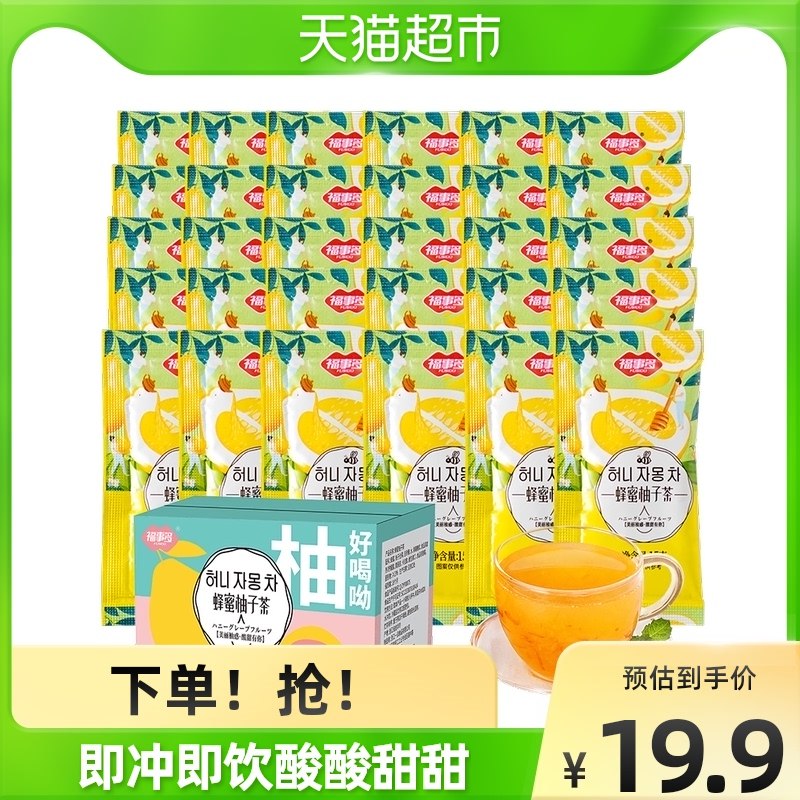 0点开始 14.9元天猫超市包邮款福事多蜂蜜柚子茶冲饮30条(qq592JmHGxE)/