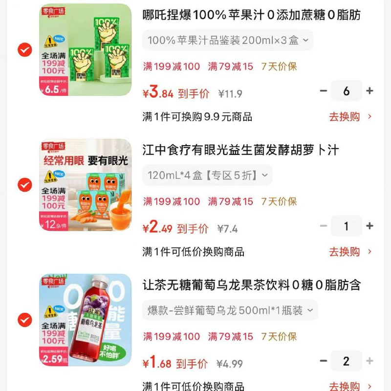跳转app浏览商品砸落或加车砸金蛋砸79-15卷或领券中心领