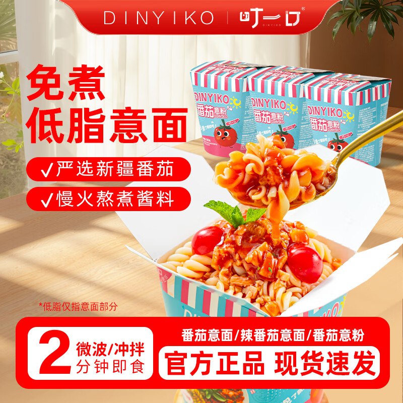叮一口非油炸儿童意大利面番茄味螺旋粉3杯装每件7.77