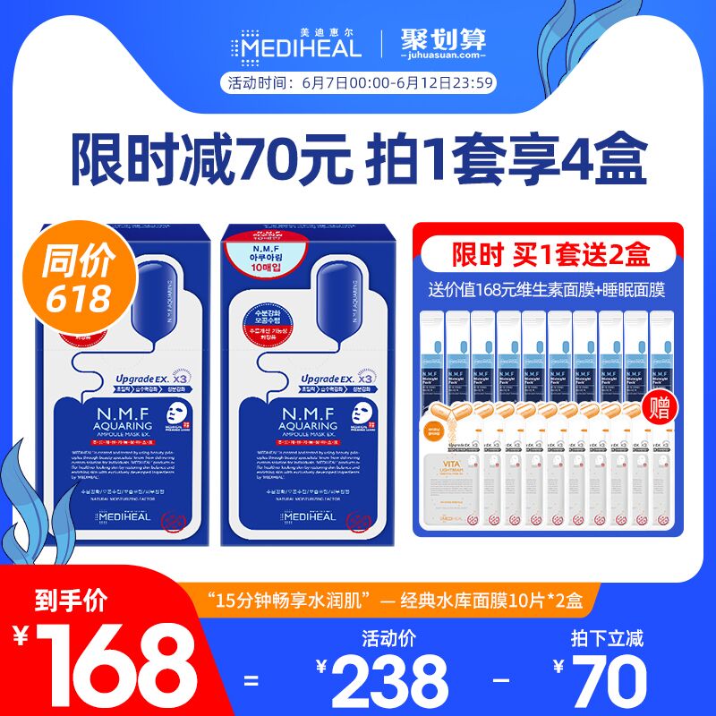 0点后下单 先领券137.7元【Mediheal海外旗舰店】美迪惠尔可莱丝针剂面膜40片(FxdgXTuKD7F)/