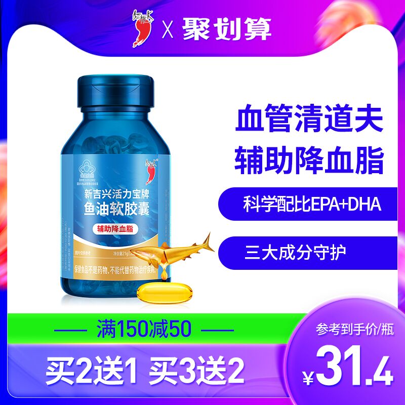 10点开始 拍下19元红桃K深海鱼油软胶囊60粒(q3PXXstizxa)/