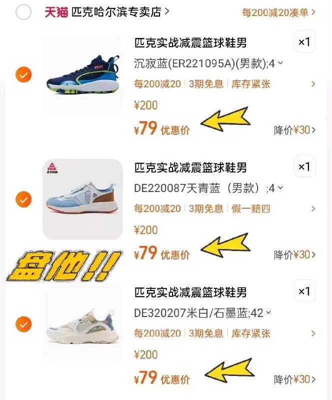 79💵/双‼️ 拍3件237💵   【匹克】篮球鞋运动鞋合集)IHUoWV4NqVH)/ CZ11男女款都有 还有加绒款可选！全一个价 匹克篮球鞋79💵/双线下买一双怎么得几百💵了加了很多新款，快来挑一挑吧