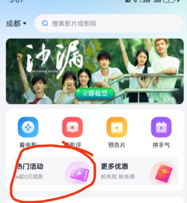 E票电影，首页，热门活动，领免费的《沙漏》电影票