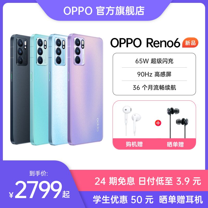 2749元 OPPO官方旗舰店Reno6 星黛紫5G智能手机拍下加赠耳机/65W超级闪充(oFKRXQhYpPB)/