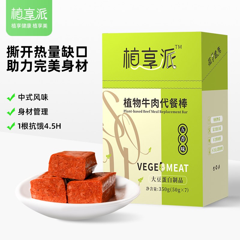 10亓【植享官方旗舰店】植享派植物牛肉蛋白棒7根装(qnBN2oZXfR7)/   薄荷健康威化蛋白棒 0反式脂肪1支约8g蛋白质 好吃营养又饱腹