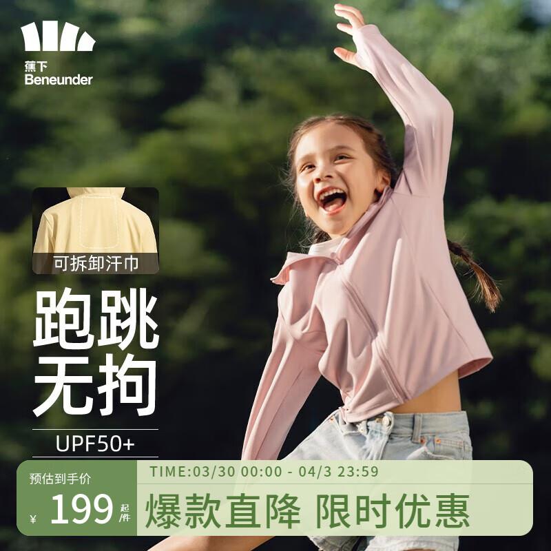 蕉下防晒衣如有99-50防晒券叠200-20补贴奍拍下58亓