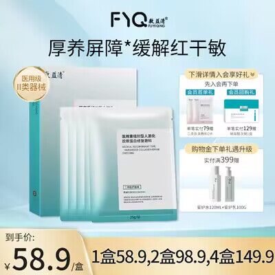 24.9💵 敷益清胶原蛋白舒缓敏感肌医用面膜5片)SZBJdxrUoS0)/ CZ11//